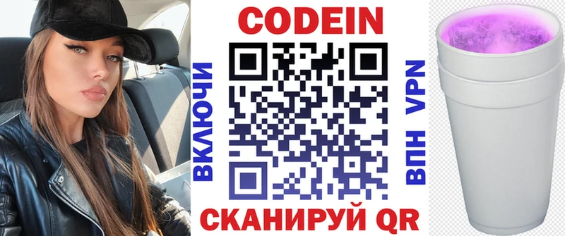 Codein Purple Drank  наркошоп  mega ссылка  Курганинск 